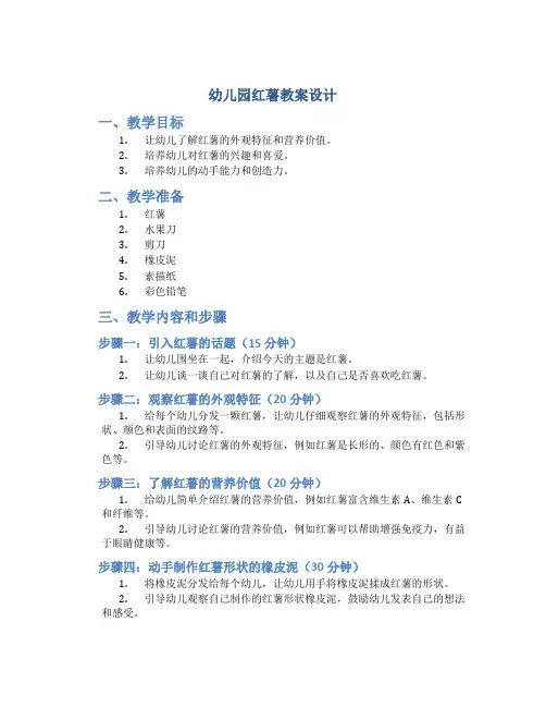 幼儿园红薯教案设计