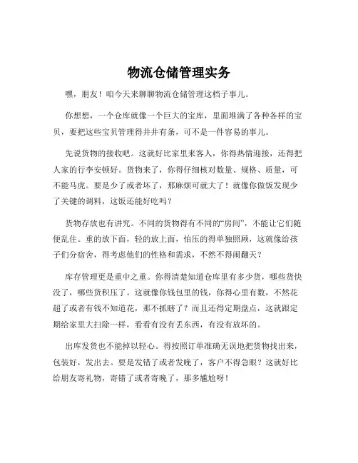 物流仓储管理实务