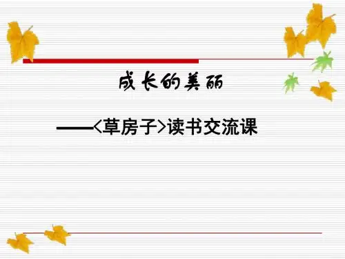 《草房子》