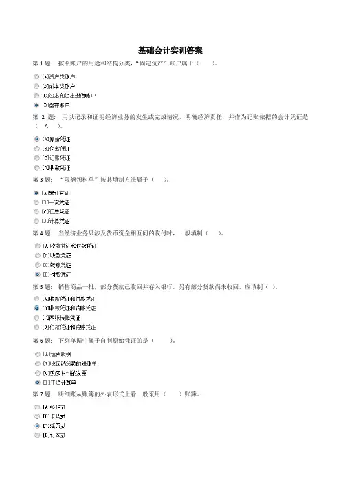 基础会计实训答案