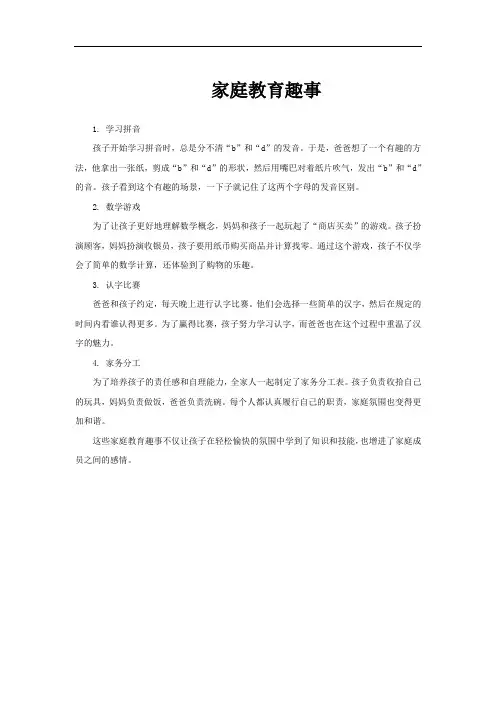 家庭教育趣事
