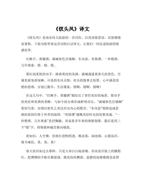 《钗头凤》译文