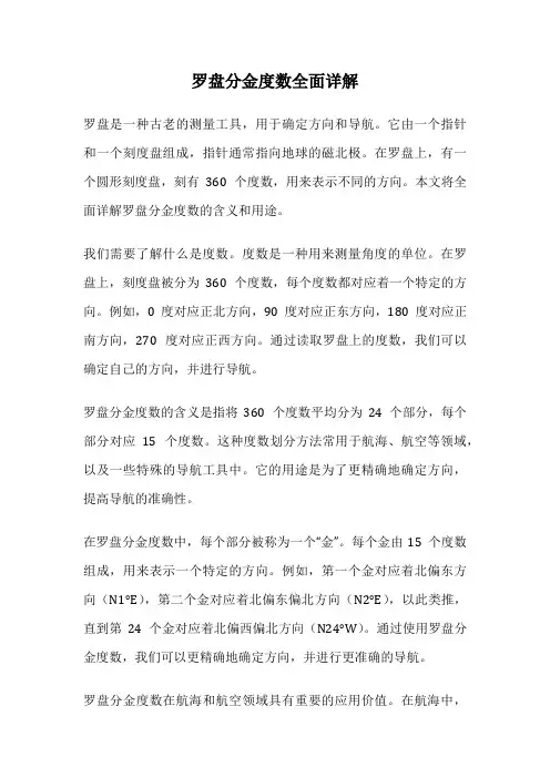 罗盘分金度数全面详解