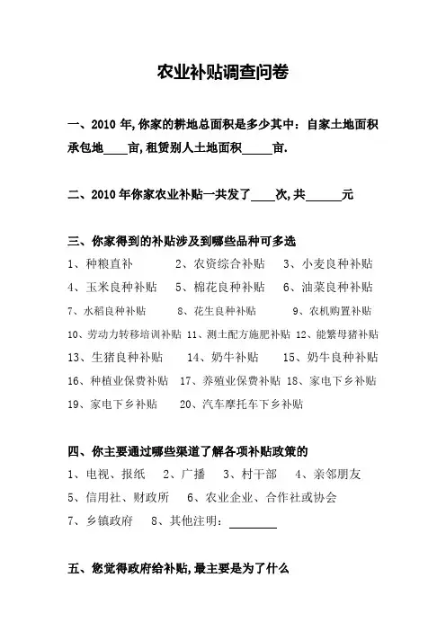 农业补贴调查问卷