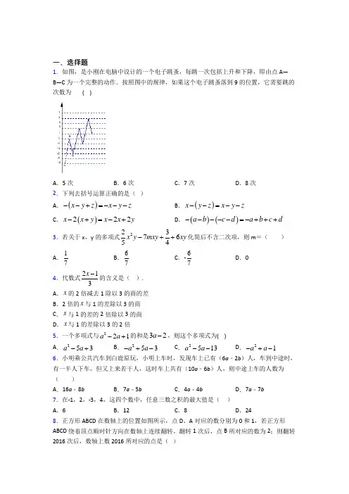【人教版】初一数学上期中模拟试卷含答案