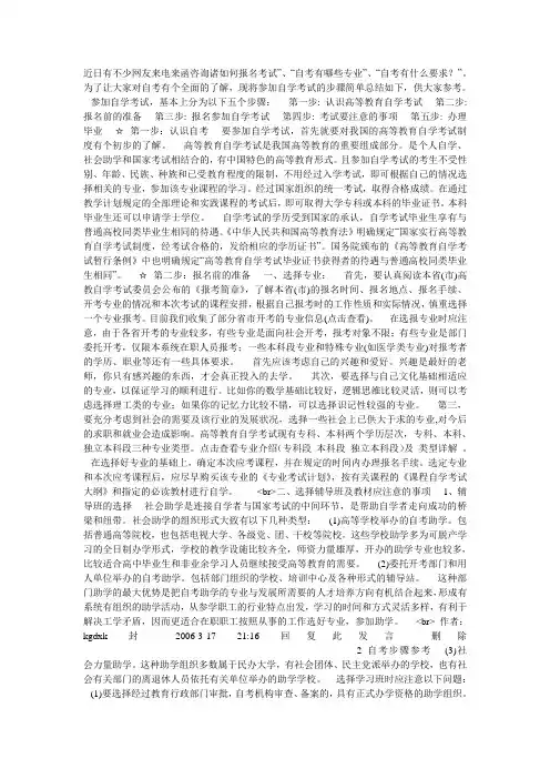 自考  相关问题解答