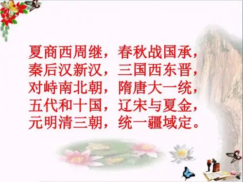 夏、商、西周的兴亡ppt8