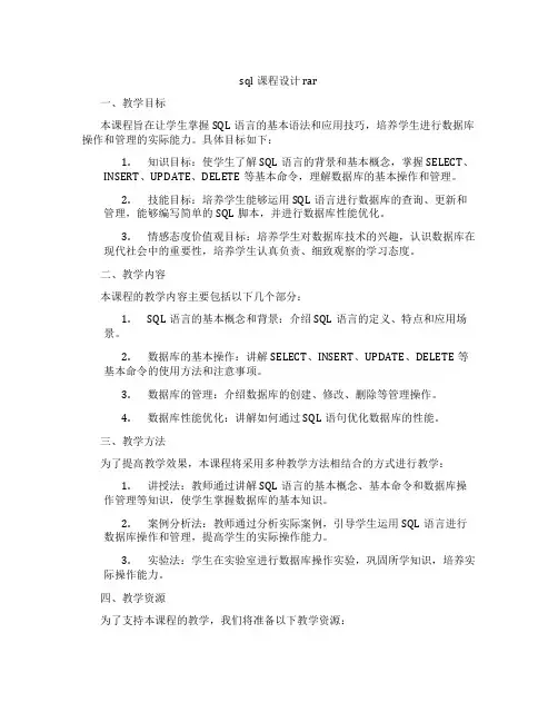 sql课程设计rar