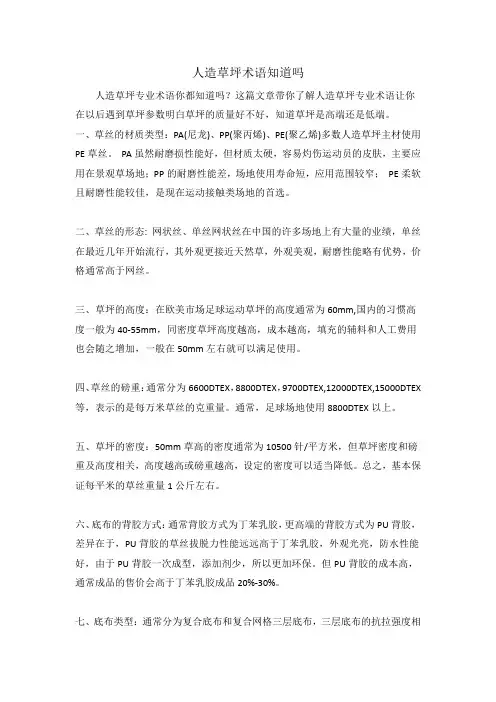 人造草坪术语知道吗