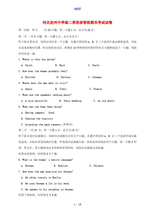 高二英语上学期期末考试试题(承智班)-人教版高二全册英语试题