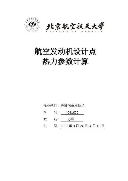 北航航发原大作业