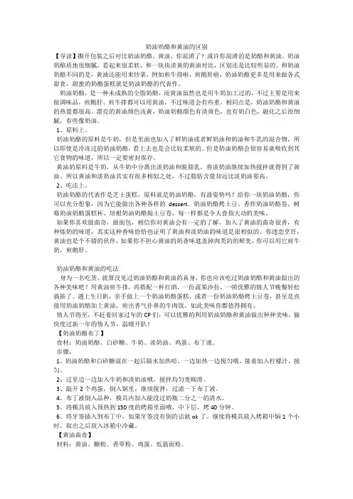 奶油奶酪和黄油的区别