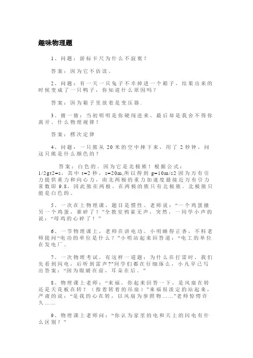 趣味物理题