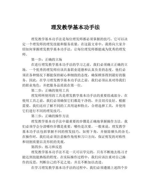 理发教学基本功手法