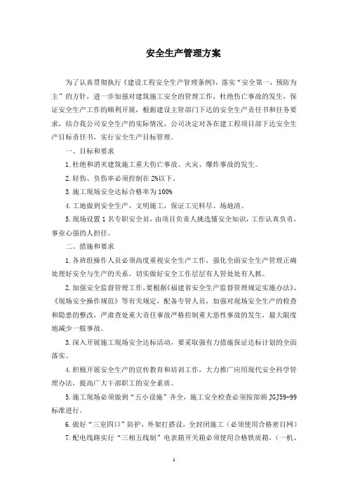 现场设置1名专职安全员(最新)