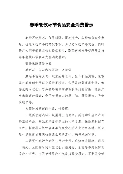 春季餐饮环节食品安全消费警示