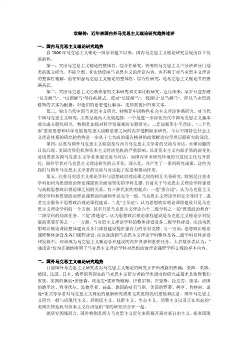 国内外马克思主义研究趋势评述