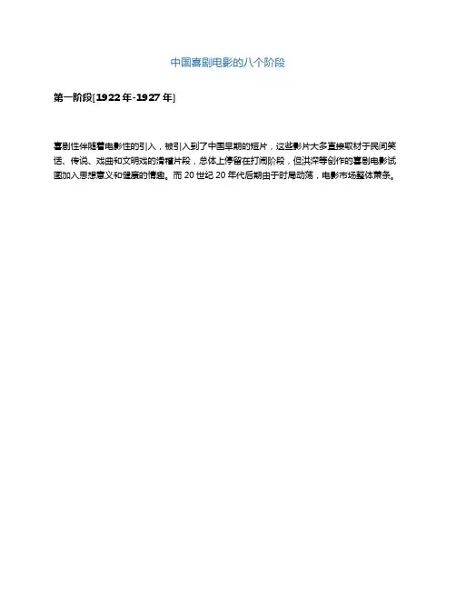 中国喜剧电影的八个阶段10