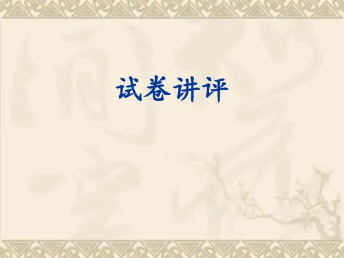高中物理_试卷讲评教学课件设计