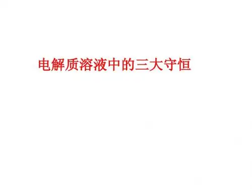 三大守恒