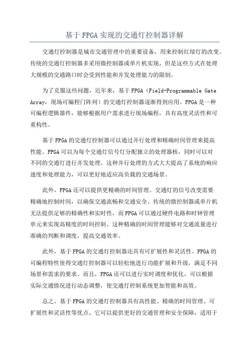 基于FPGA实现的交通灯控制器详解