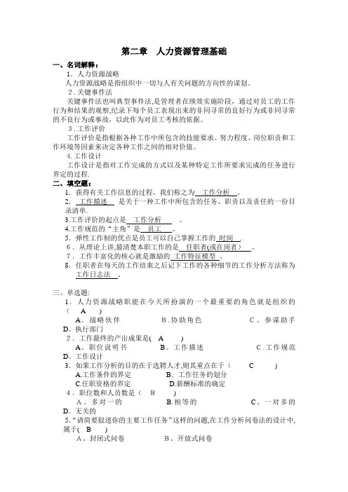 远程人力资源第二次作业