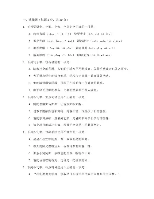 高二职高语文试卷期中考试