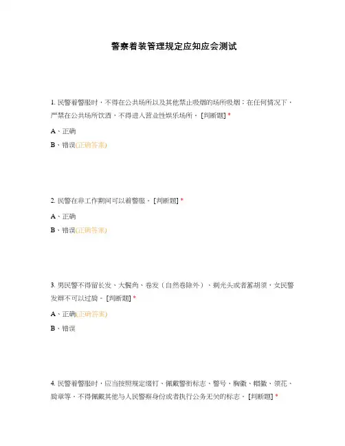 警察着装管理规定应知应会测试