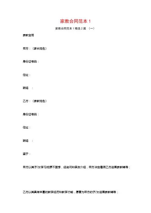 家教合同范本12篇