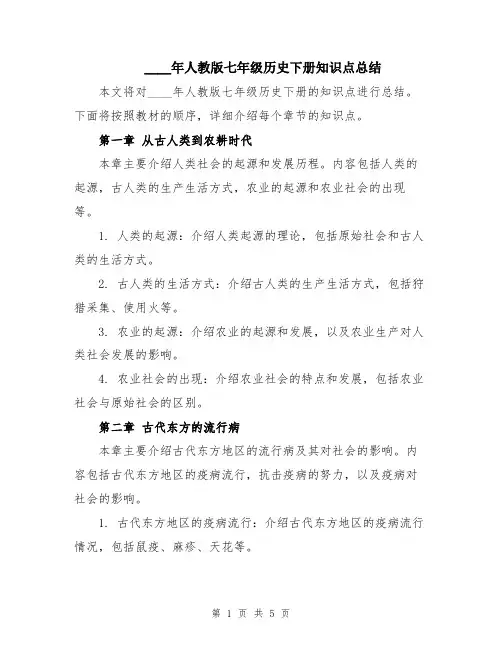 2024年人教版七年级历史下册知识点总结
