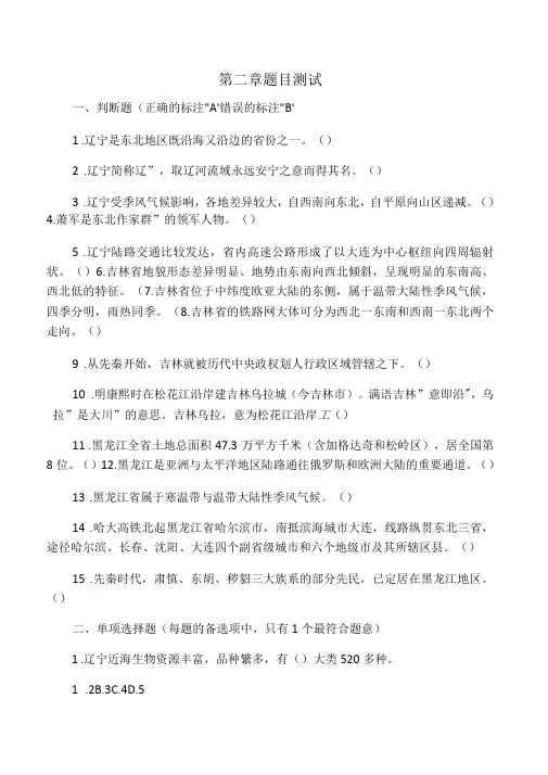 地方导游基础知识试题