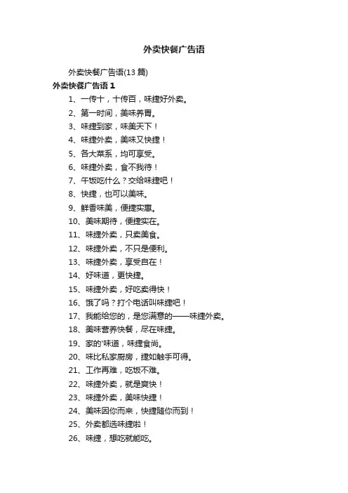 外卖快餐广告语