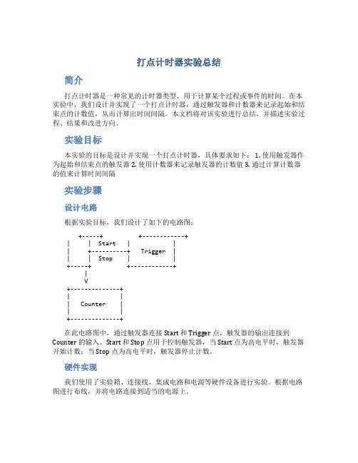 打点计时器实验总结
