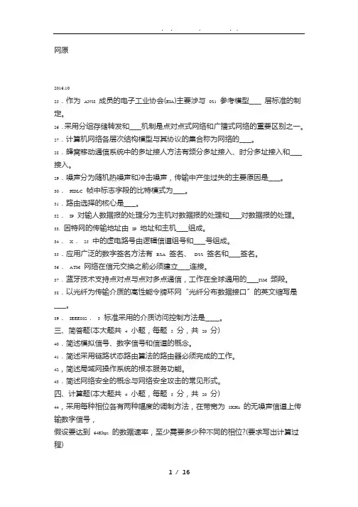 自考网络原理历年填空、简单、计算题整理
