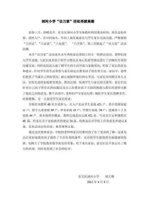 浏河小学“访万家”活动再掀高潮