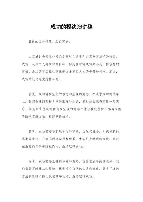 成功的秘诀演讲稿