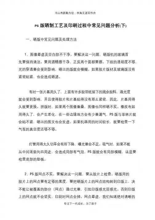 PS版晒制工艺及印刷过程中常见问题分析(下)