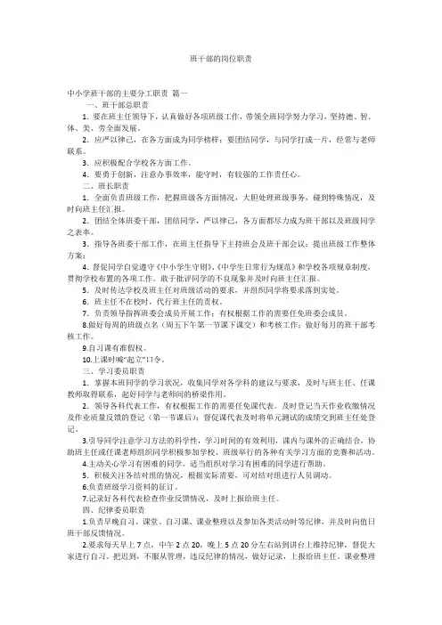 班干部的岗位职责
