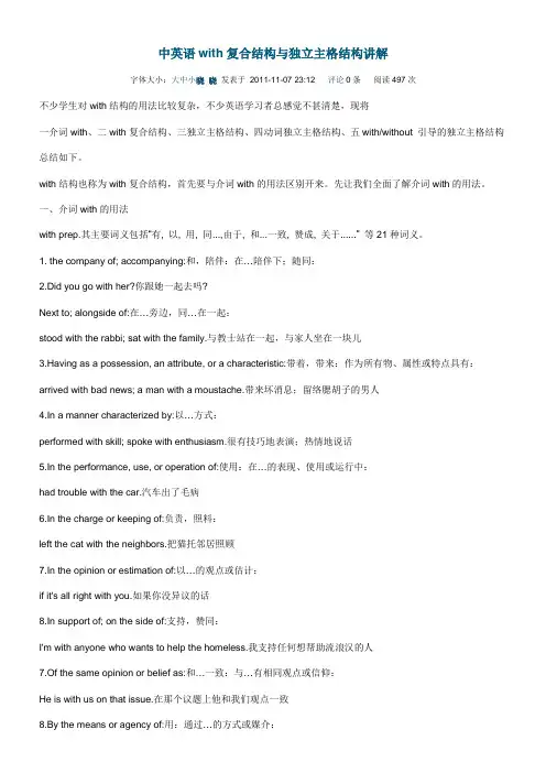 中英语with复合结构与独立主格结构讲解