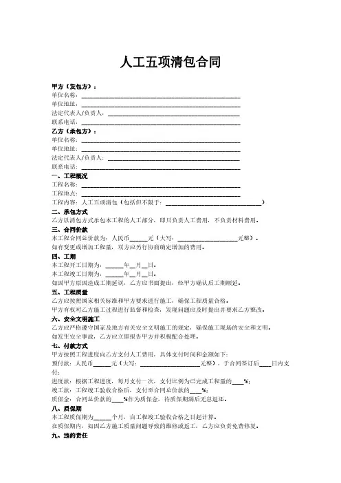 人工五项清包合同范本
