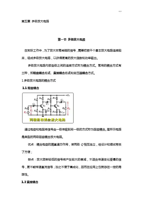 多级放大电路