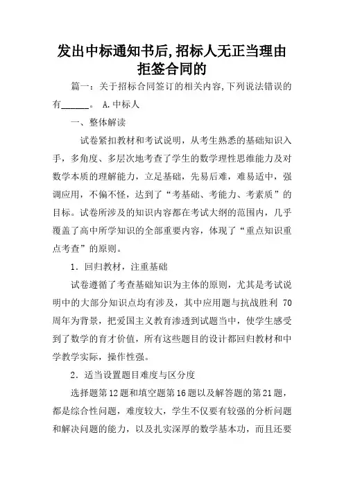 发出中标通知书后,招标人无正当理由拒签合同的