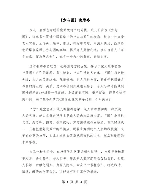 《方与圆》读后感（2篇）