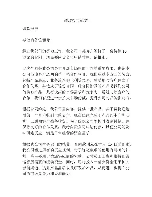 请款报告范文