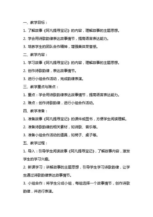 教案中班韵律《阿凡提寻宝记》公开课教案