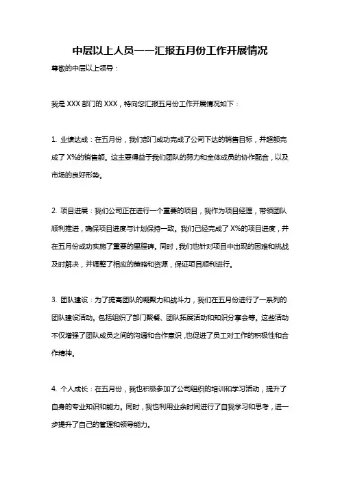 中层以上人员一一汇报五月份工作开展情况