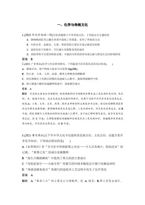 一、化学与传统文化