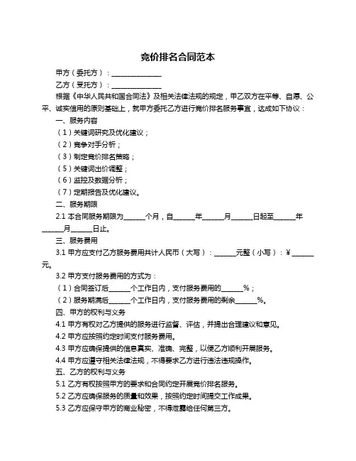 竞价排名合同范本
