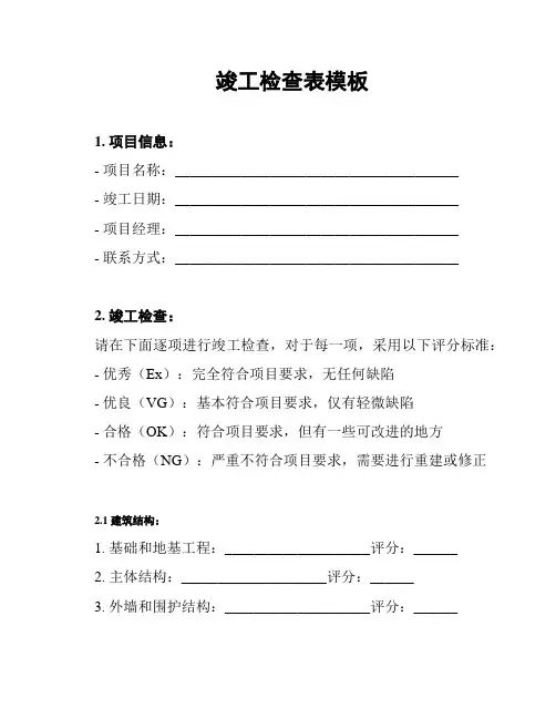 竣工检查表模板