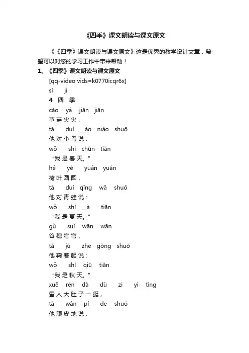 《四季》课文朗读与课文原文